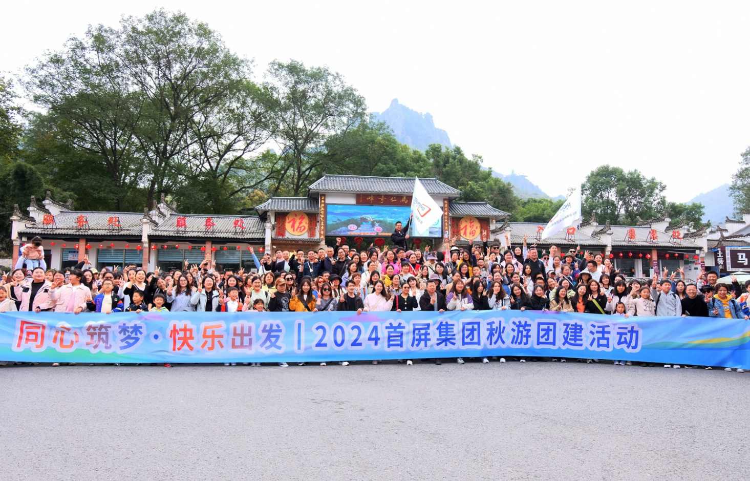 同心筑夢·快樂出發(fā)|2024首屏集團秋游團建活動圓滿收官！