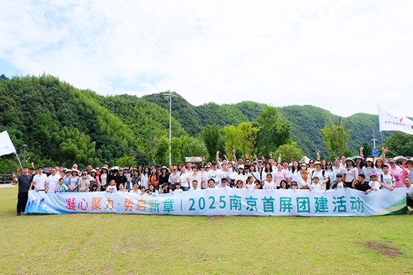凝心聚力·勢啟新章 | 2025南京首屏團建活動圓滿收官！